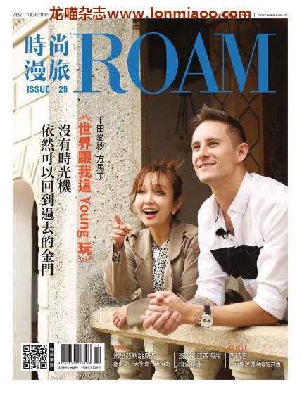 [台湾版]ROAM 时尚漫旅 旅游杂志PDF电子版 Issue28